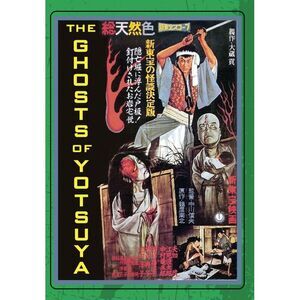 The Ghost of Yotsuya (aka Yotsuya Kaidan)  DVD